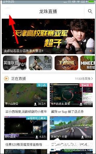 我来教你龙珠直播如何切换播放模式