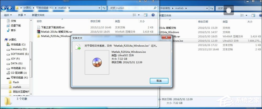 小编教你Win7复制ISO文件时目标文件过大解决方法介绍