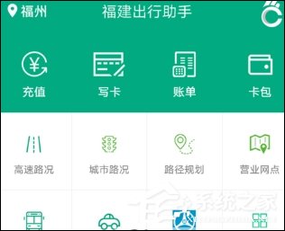 小编分享福建出行助手APP充值福路通卡的具体操作步骤
