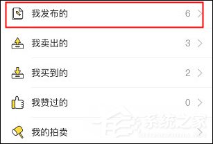 我来教你闲鱼APP如何下架商品