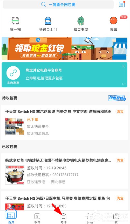 小编教你菜鸟裹裹如何使用寄件功能