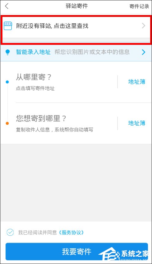菜鸟裹裹如何使用寄件功能 菜鸟裹裹寄件功能使用教程