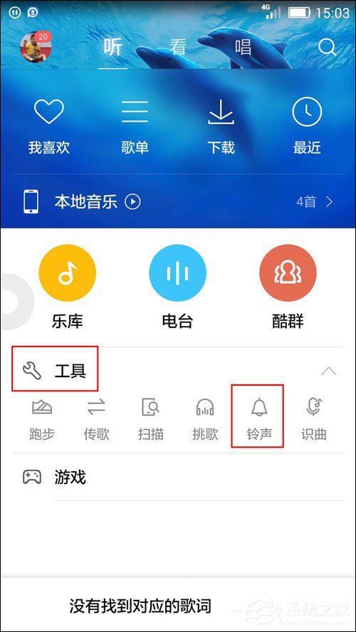 酷狗音乐APP如何裁剪本地音频?酷狗音乐APP裁剪本地音频教程