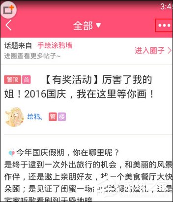 小编教你美柚如何举报整篇贴子