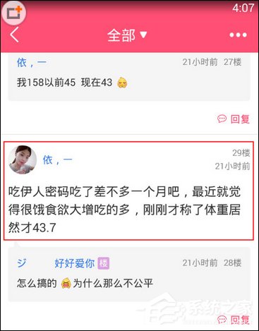 今天说说美柚APP中怎举报楼层