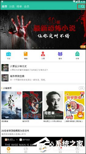 我来教你懒人听书如何修改听书顺序