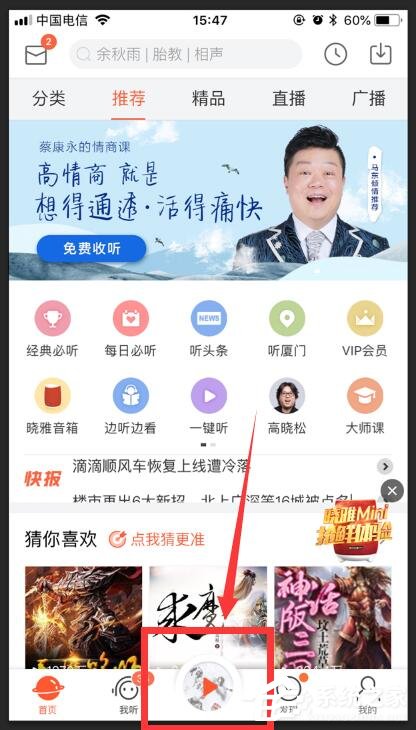 我来教你喜马拉雅怎么设置播放速度