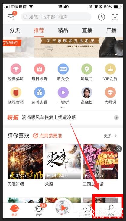 我来教你喜马拉雅怎么隐藏我的订阅