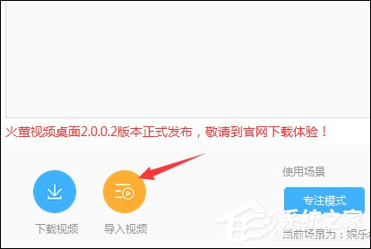 今天分享火萤视频桌面如何添加视频