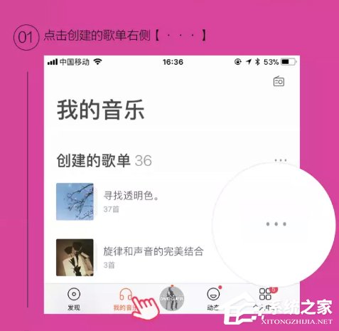 关于虾米音乐使用歌单排序进行编辑歌单操作教程