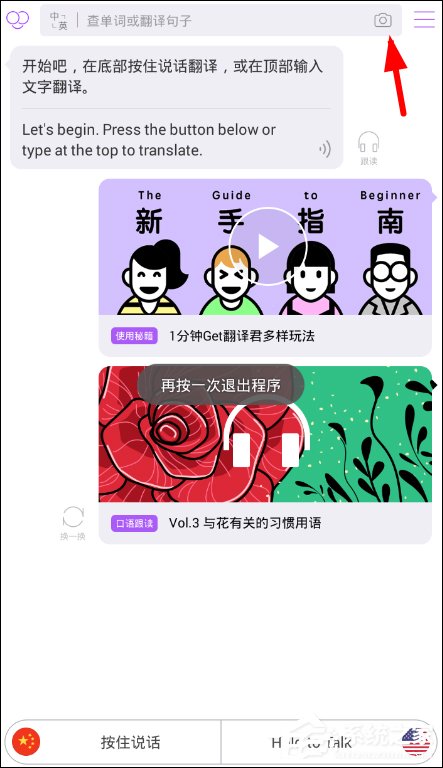 我来教你腾讯翻译君APP翻译图片文字的操作教程