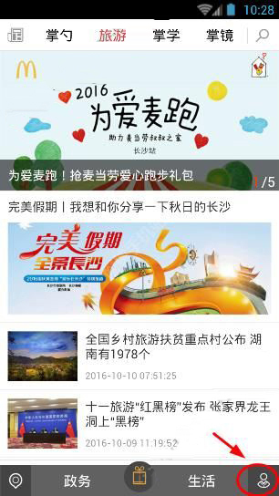 今天分享掌上长沙APP如何注册账号