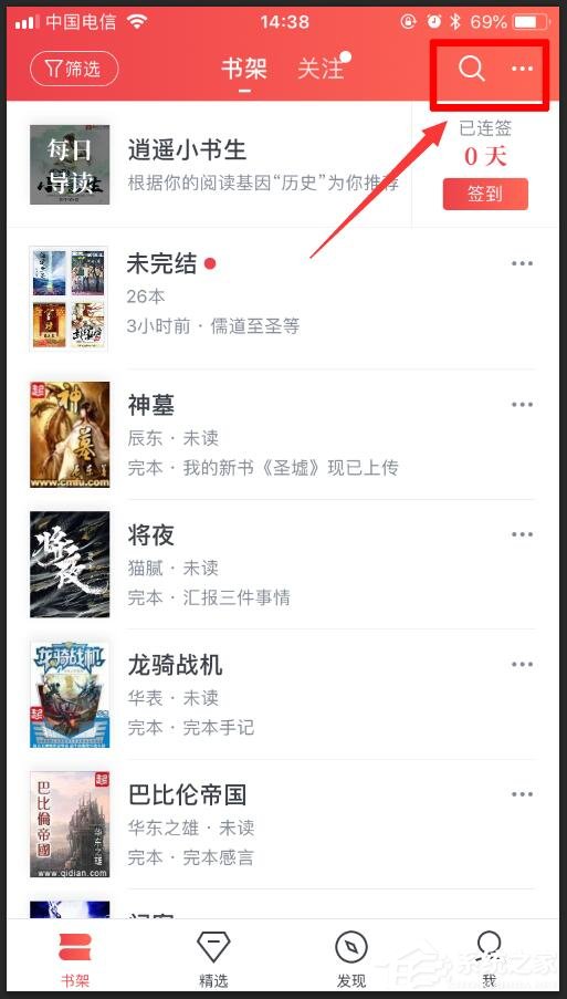 小编分享起点读书如何导入本地书籍