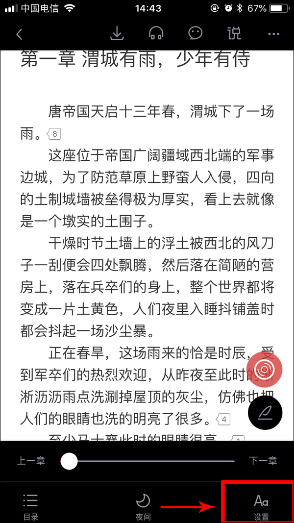 关于起点读书如何修改字体
