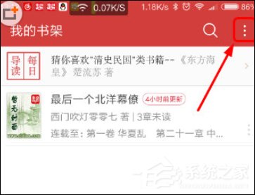 我来教你起点读书怎么导入本地书籍