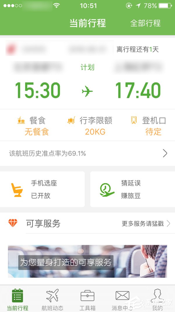 小编教你航旅纵横APP怎么选择座位（航旅纵横怎么用）