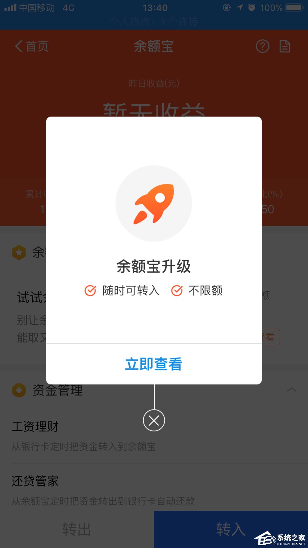 今天分享余额宝如何进行升级