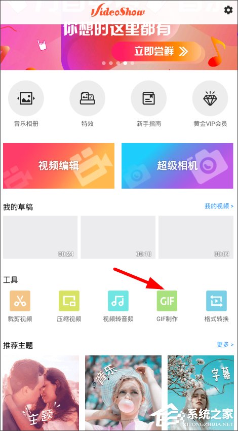 小编教你乐秀APP如何制作GIF图片