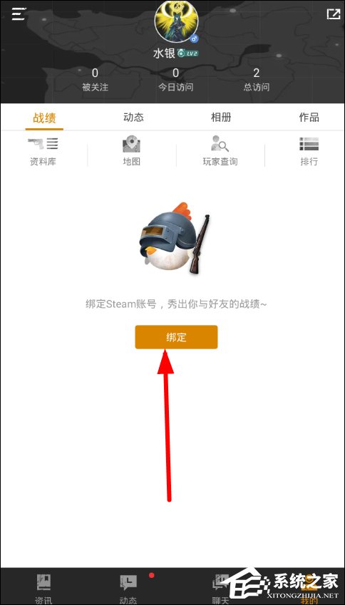 今天分享绝地求生社区如何绑定steam账号
