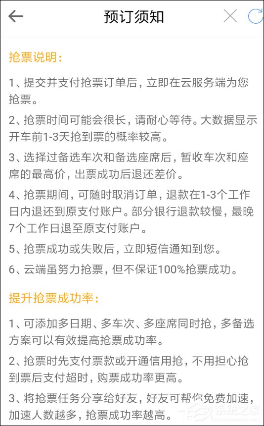 今天分享智行火车APP如何取消抢票