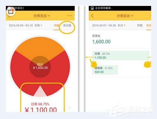 今天分享随手记如何查看记账图表