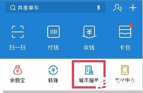 小编教你支付宝如何认证领取养老金