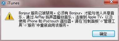 小编分享Win7系统如何启动Bonjour服务