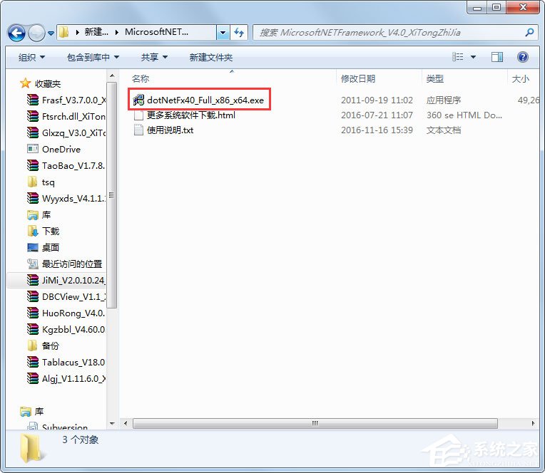 我来教你Win7系统应用程序正常初始化0xc0000135失败怎么解决