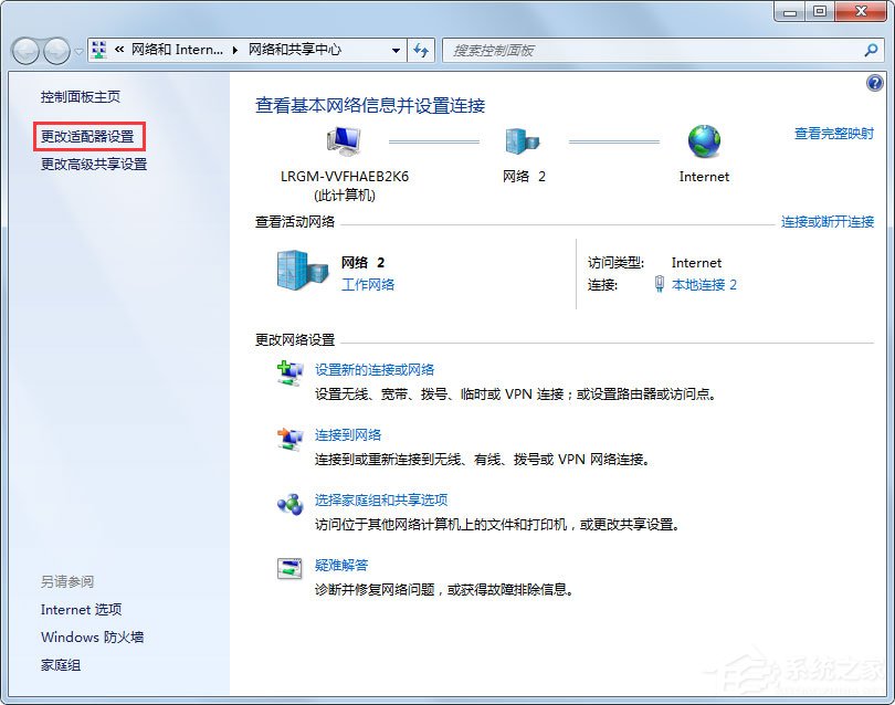 Win7显示未识别的网络怎么处理?