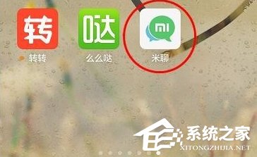 小编教你米聊如何更换聊天背景
