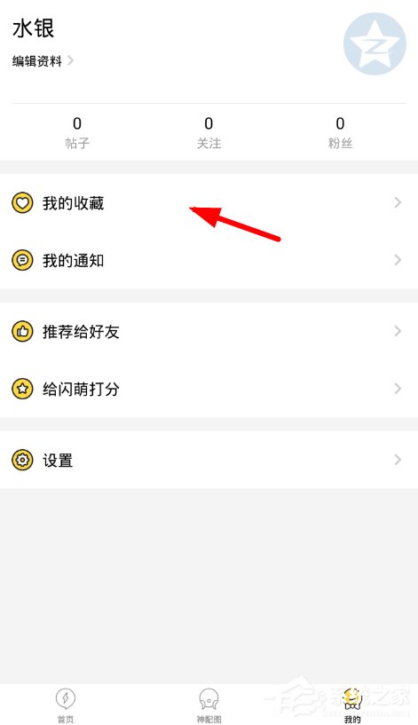 闪萌如何保存表情包 闪萌保存表情包教程