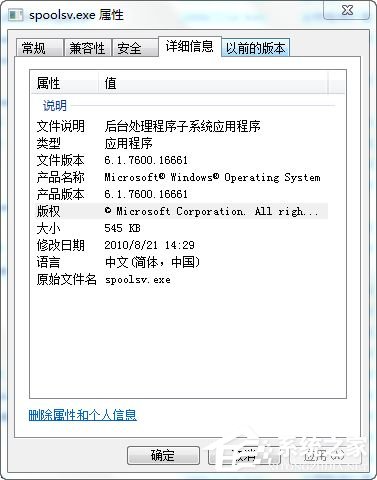 今天分享Win7系统spoolsv.exe应用程序错误解决方法介绍