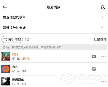 我来教你虾米音乐如何更改播放模式
