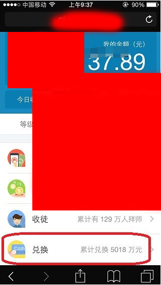 小编教你钱咖APP收益如何提现