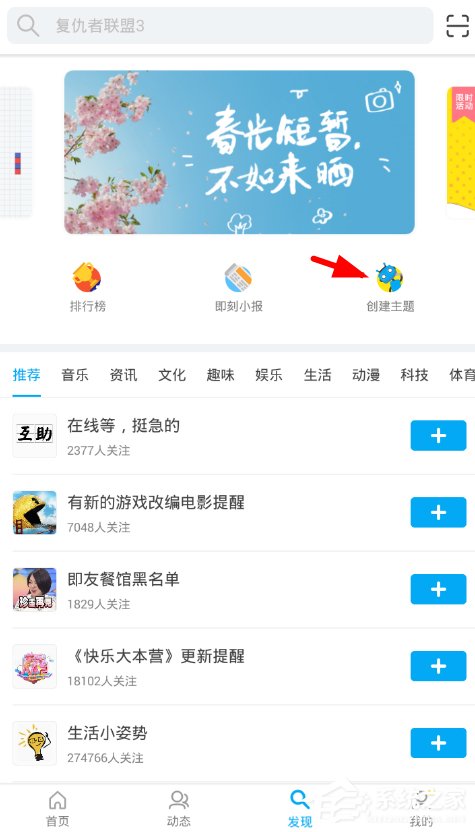 小编分享即刻APP如何开启专栏主题