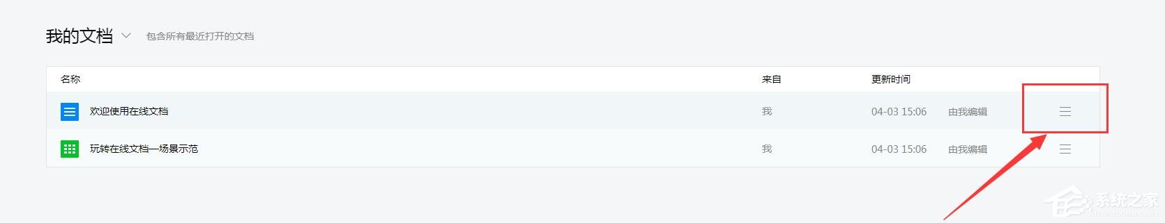 腾讯文档如何我来教你文件 腾讯文档我来教你文件方法