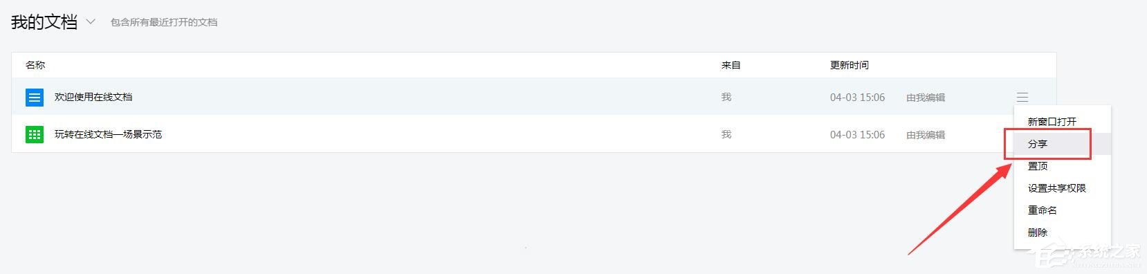 腾讯文档如何我来教你文件 腾讯文档我来教你文件方法