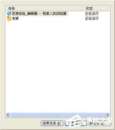 我来教你WinXP任务管理器显示不全怎么办