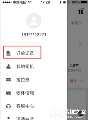 小编教你货拉拉如何申请发票