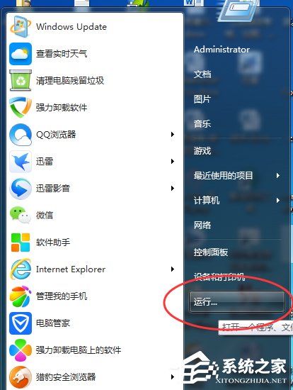 小编教你Win7系统werfault.exe应用程序错误解决方法