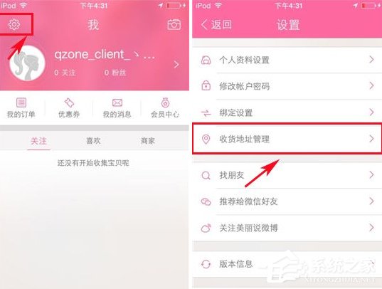 小编分享美丽说如何添加收货地址