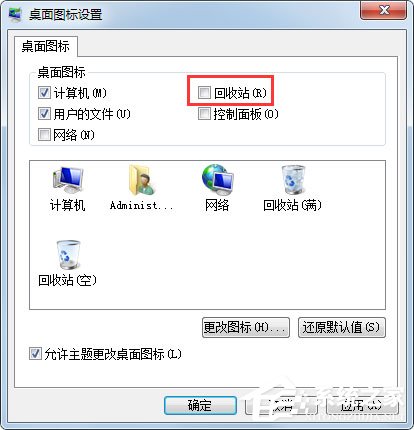 Win7桌面没有回收站怎么办?Win7桌面没有回收站的解决方法