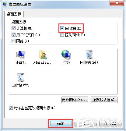 Win7桌面没有回收站怎么办?Win7桌面没有回收站的解决方法