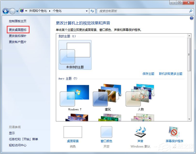 Win7桌面没有回收站怎么办?Win7桌面没有回收站的解决方法