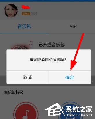 酷狗音乐自动续费如何关闭?酷狗里关掉自动续费的方法