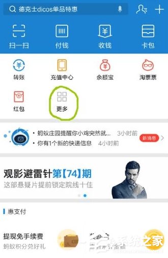 小编教你支付宝社保如何查