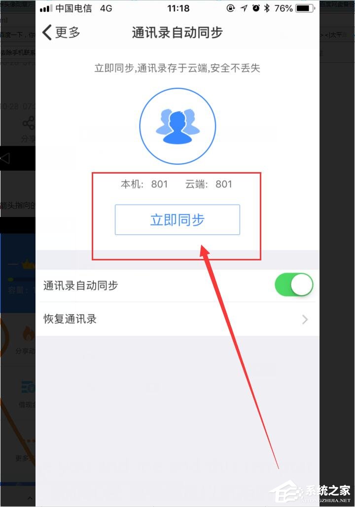 百度网盘如何备份或恢复通讯录?备份或恢复通讯录方法