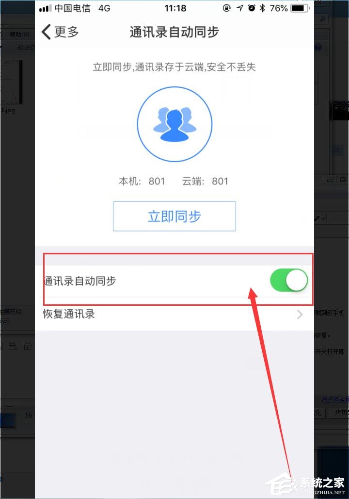 百度网盘如何备份或恢复通讯录?备份或恢复通讯录方法
