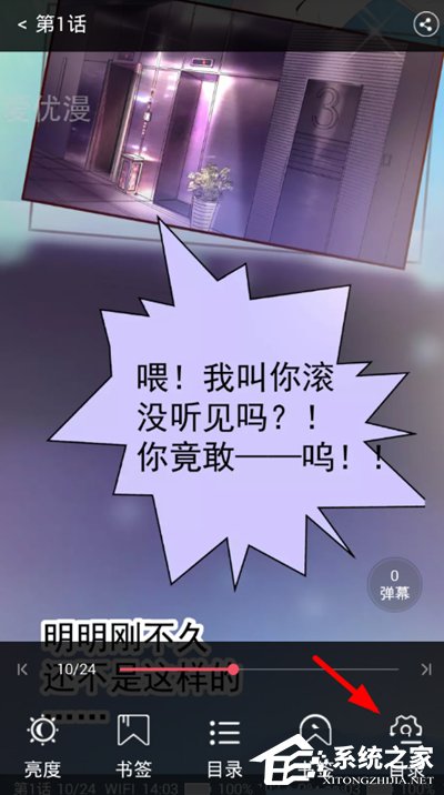 今天说说爱优漫如何切换画质