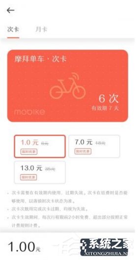 我来教你摩拜单车如何开通次卡